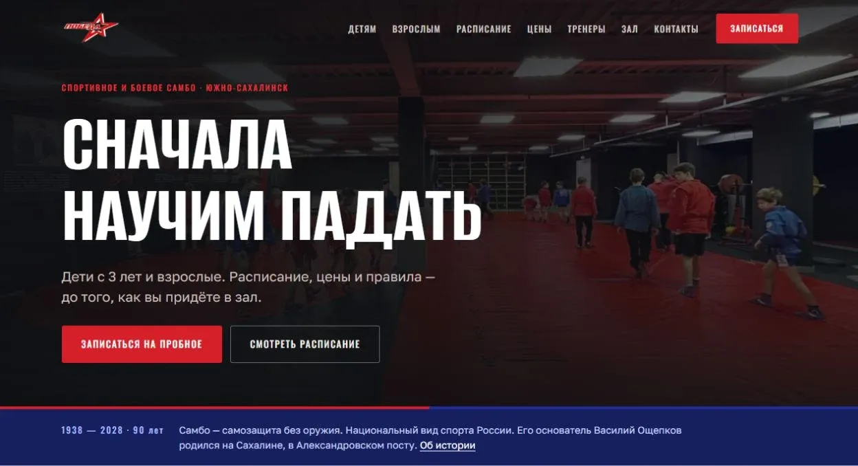 Главная страница сайта спортивного клуба «Победа»